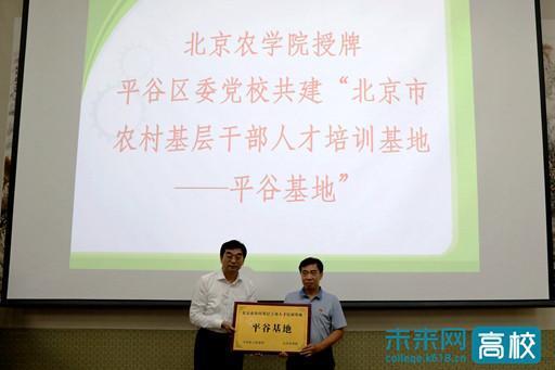 2018年8月6日,北京農(nóng)學院與平谷區(qū)簽訂科技創(chuàng)新示范區(qū).jpg
